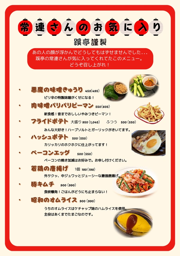 常連さんのお気に入り