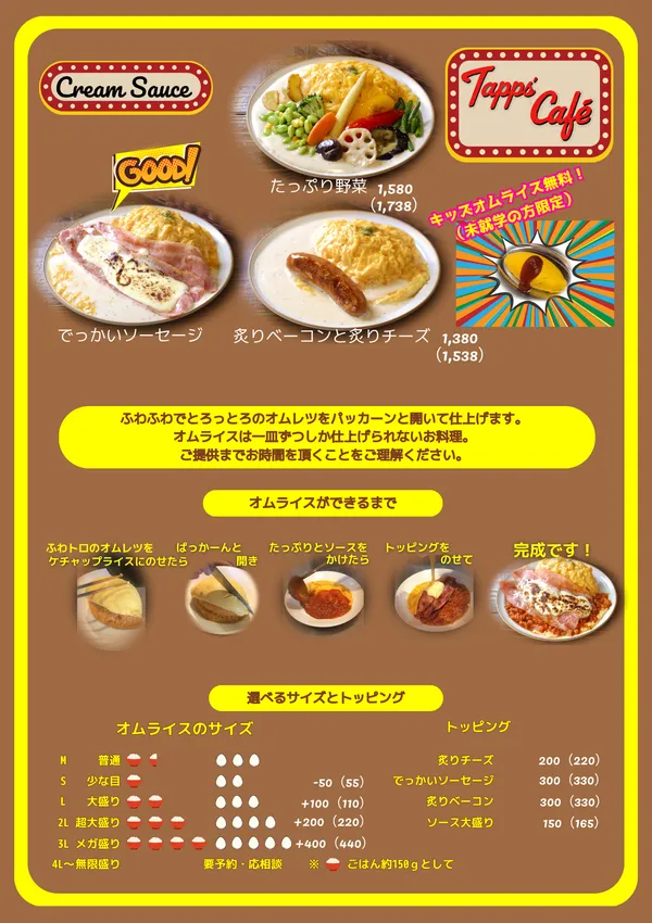 オムライスメニュー2