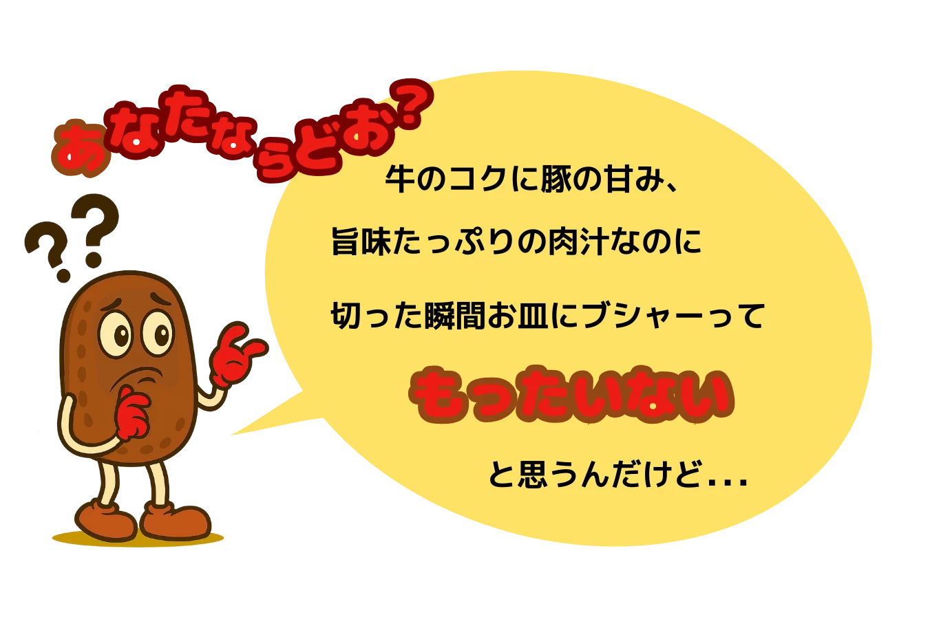 あなたならどう?
